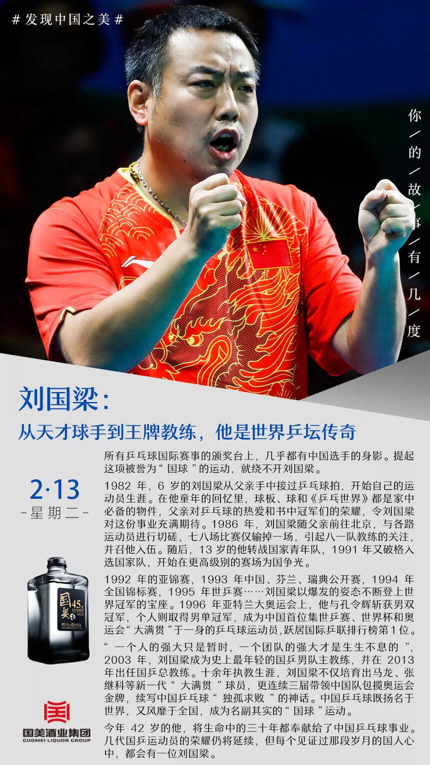 刘国梁：从天才球手到王牌教练，他是世界乒坛传奇