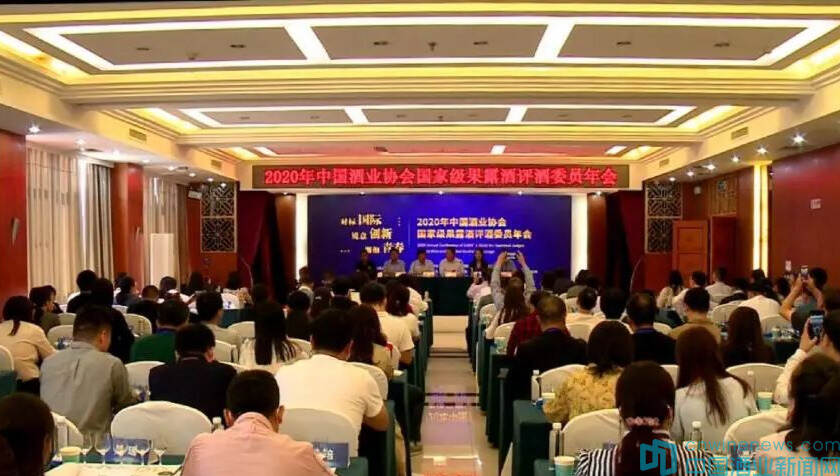 对标国际、锐意创新——2020年中国酒业协会国家级果露酒评委年会顺利召开