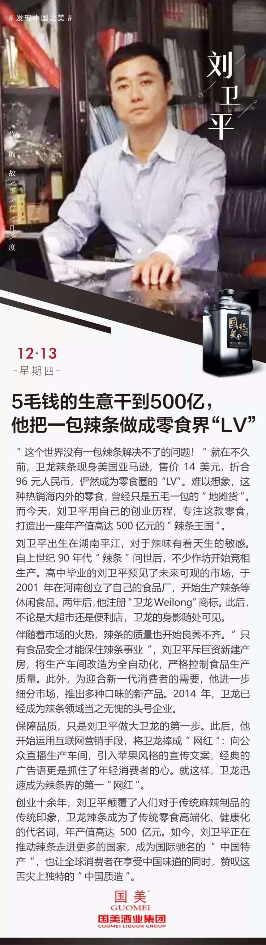 刘卫平：5毛钱的生意干到500亿，他把一包辣条做成零食界“LV”