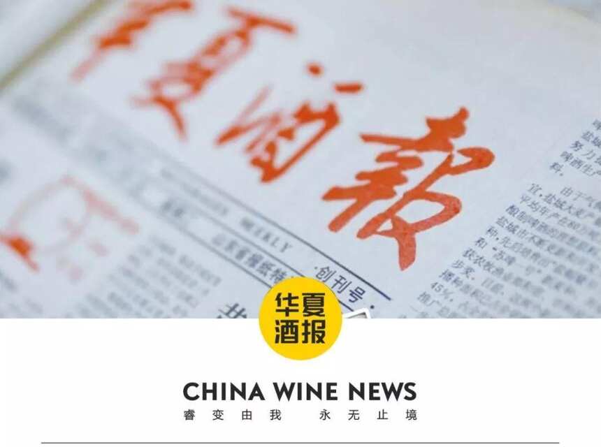 南京这位总经理这样解读《华夏酒报》| 酒报30