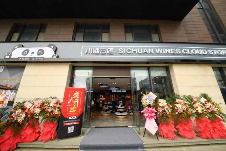 川酒云店将更名熊猫云店，明年新开200家门店，川酒新IP出川