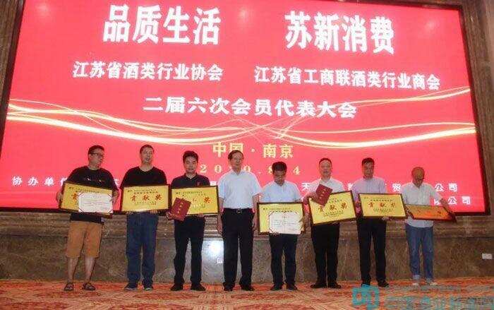 江苏省酒类行业协会（商会）召开第二届六次会员代表大会