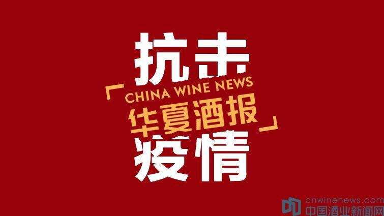 重庆市酒文化研究会防控捐款简报