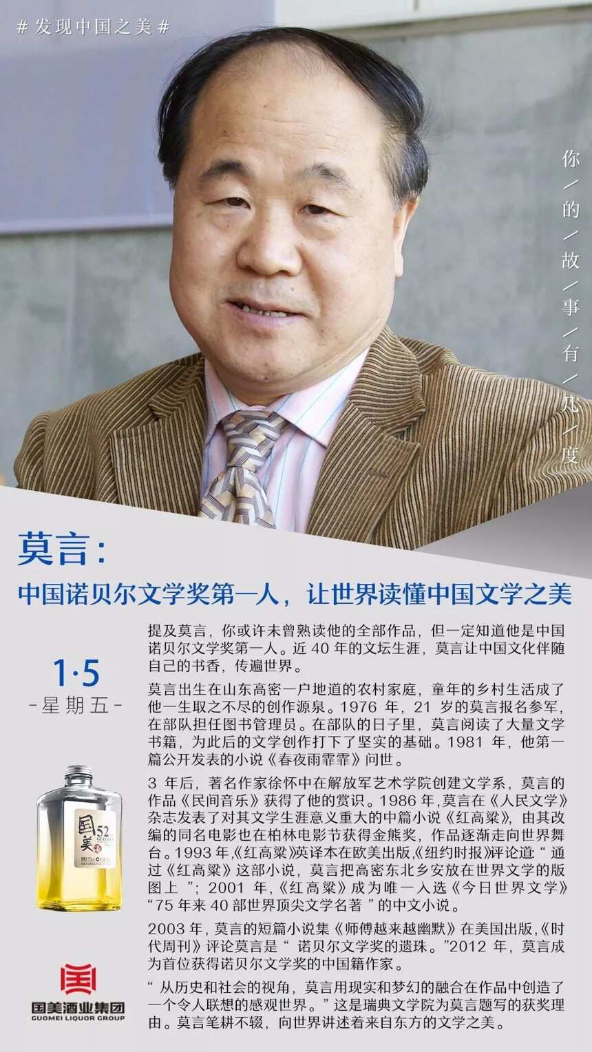 莫言：中国诺贝尔文学奖第一人，让世界读懂中国文学之美