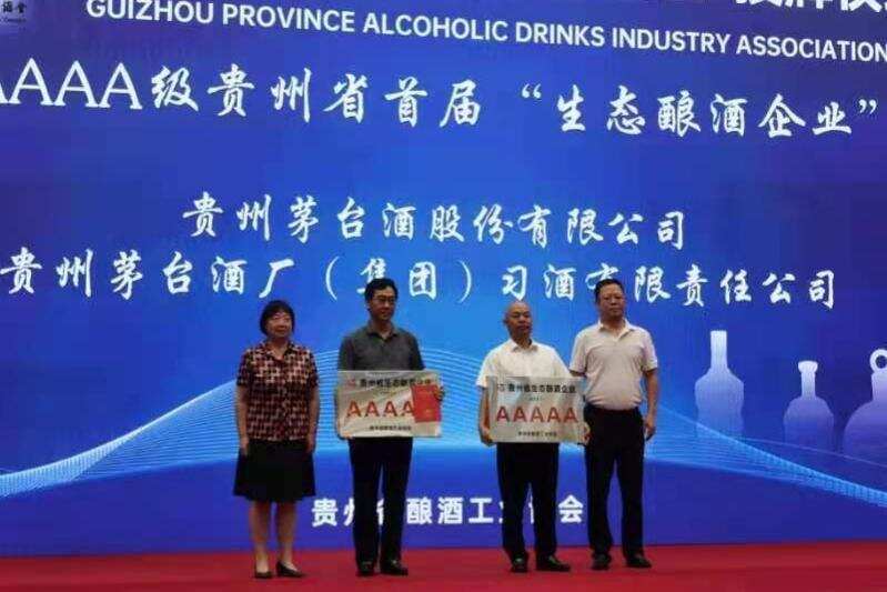 茅台、习酒、国台等企业荣获贵州省“生态酿酒企业”称号