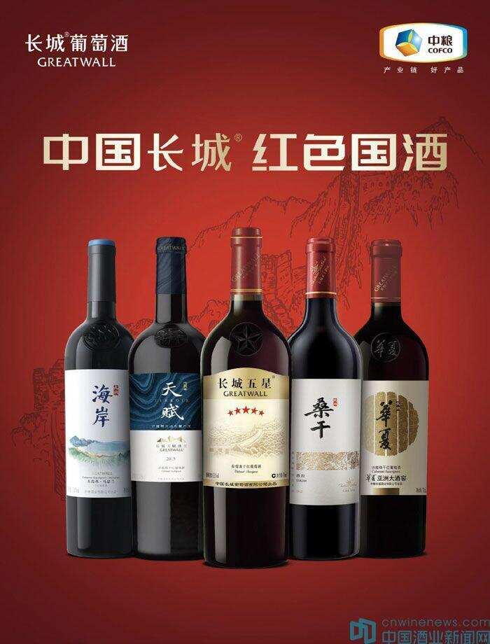 长城葡萄酒2019年”文化长城年”战略发布