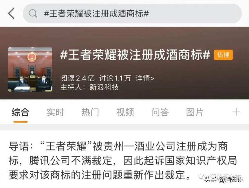 “王者荣耀”被注册成酒商标；又有酒庄指控中国！