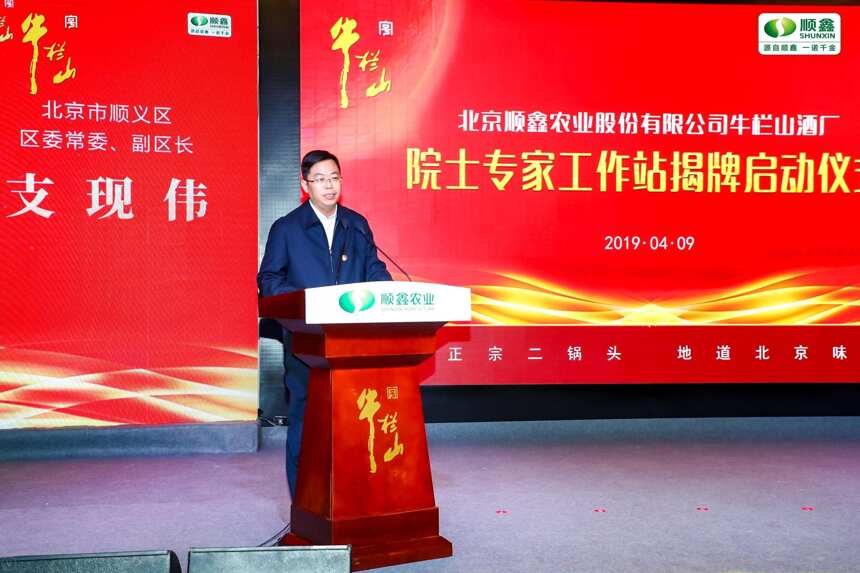 北京牛栏山酒厂院士专家工作站揭牌启动仪式