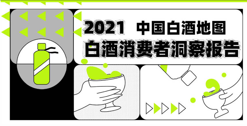 2021年中国白酒消费洞察报告回顾！全国各省人喝酒比拼大全