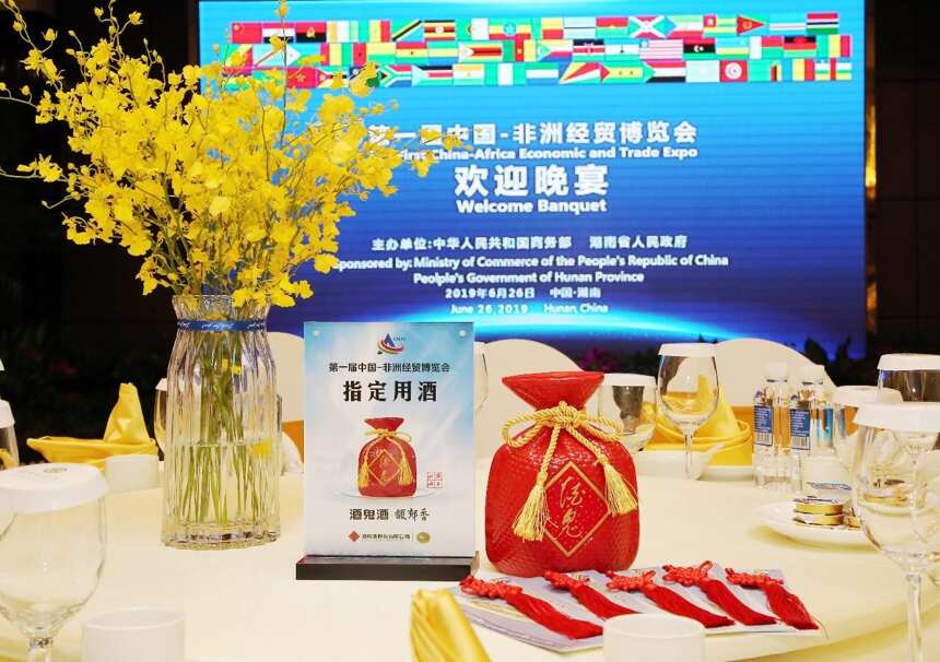 刷屏中非经贸博览会，酒鬼酒让中国白酒飘香世界