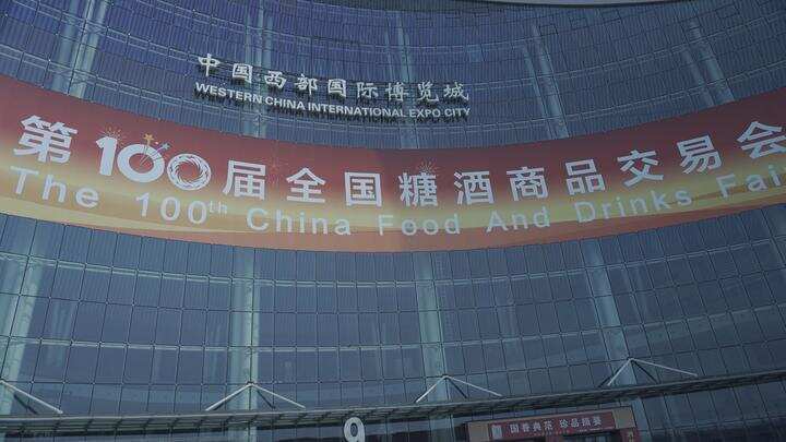 第100届全国糖酒商品交易会将于21日蓉城拉开帷幕