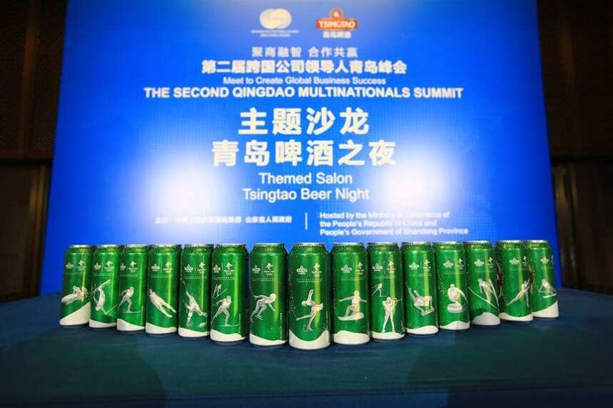 一杯好啤酒为“国际会客厅”添光加彩 青岛啤酒亮相跨国公司领导人峰会