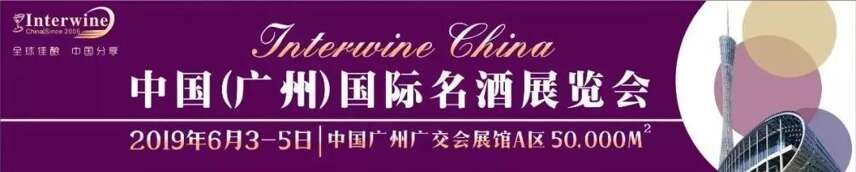 重磅 | 6月3-5日Interwine成为亚洲最大的专业国际葡萄酒烈酒展（首批名单公布）