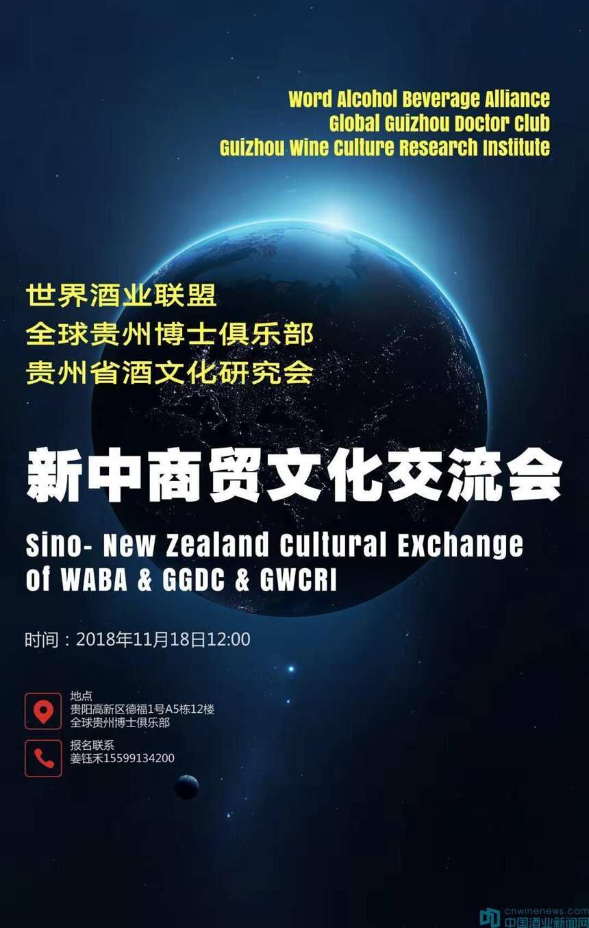 全球贵州博士俱乐部参与承办的“新中商贸文化交流会”取得圆满成功