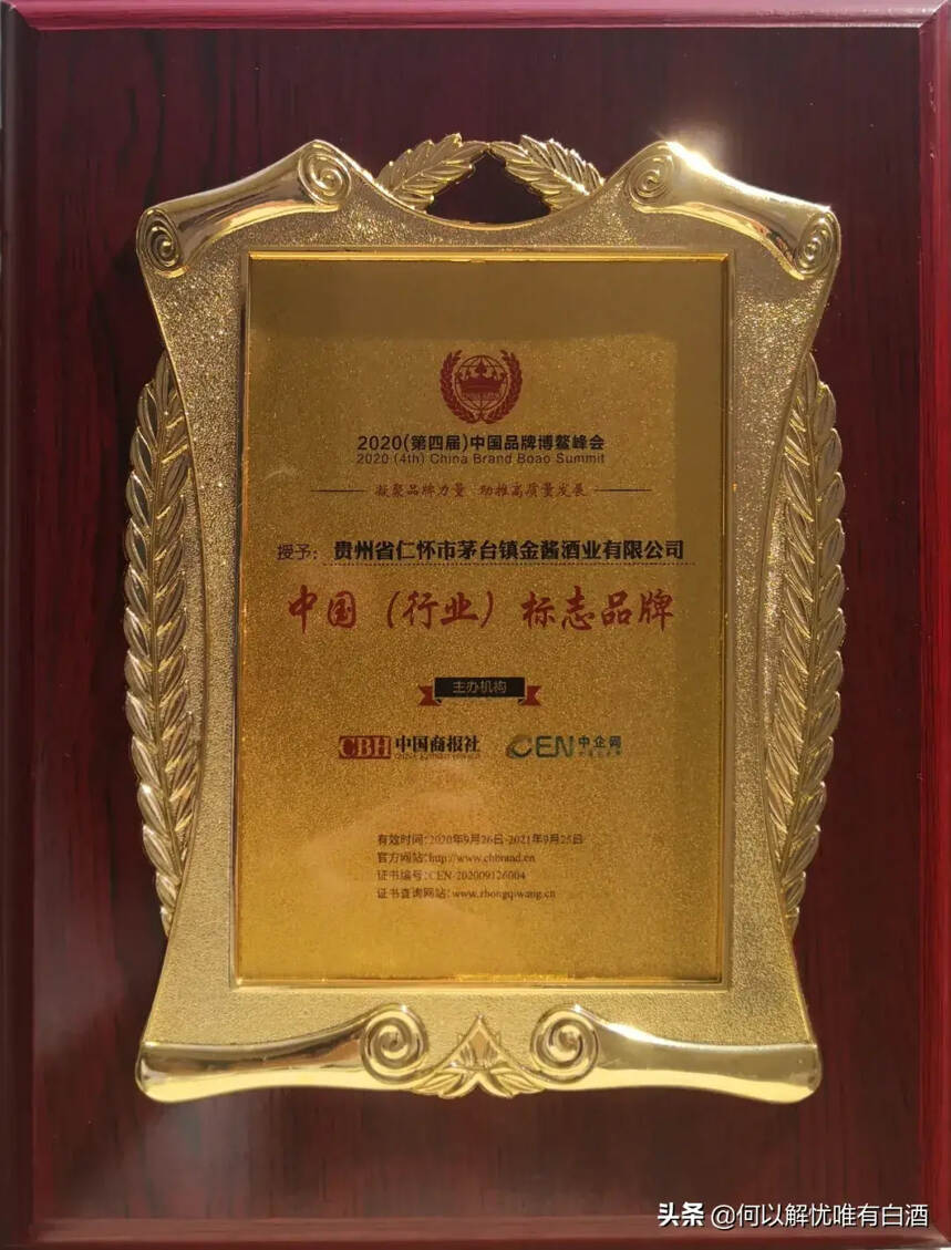 金酱酒业荣膺中国（行业）品牌100强、中国（行业）标志品牌