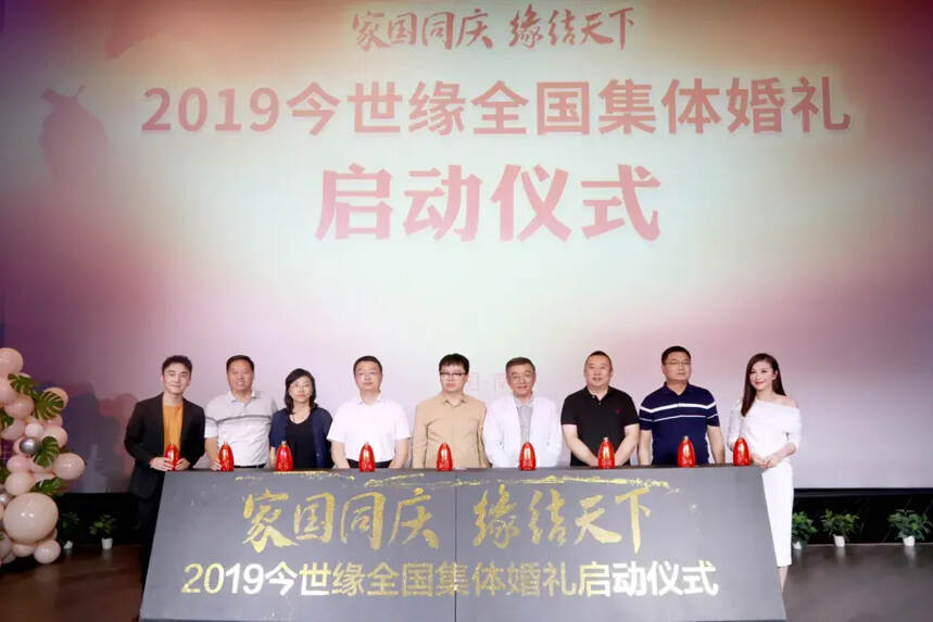 2019今世缘全国集体婚礼启动仪式南京举行，面向全国征集70对新人