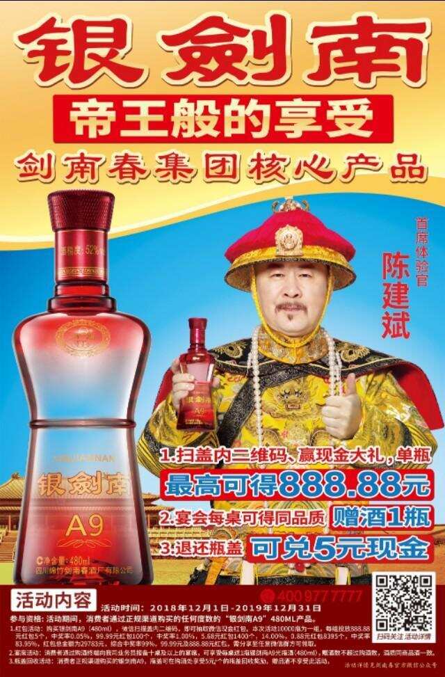 “皇上”陈建斌为剑南春新品拍的广告，有点意思……