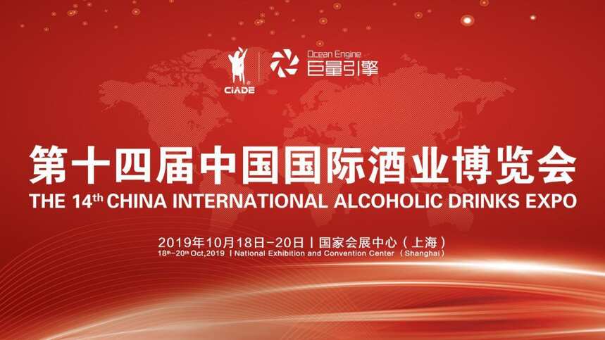 观展宝典！第十四届中国国际酒业博览会同期活动指南