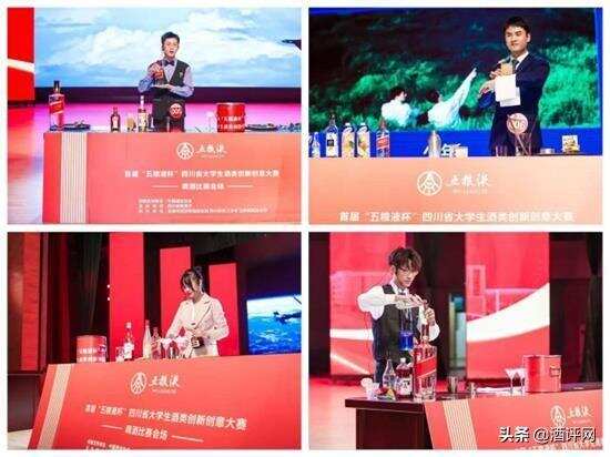 首届“五粮液杯”四川省大学生酒类创新创意大赛举行