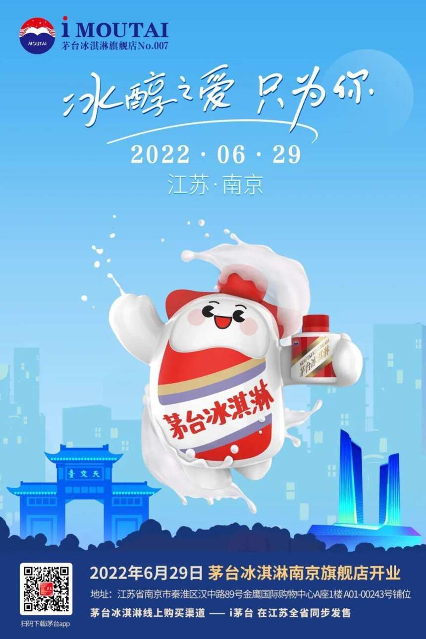 茅台冰淇淋旗舰店今天在西安、南京开业啦