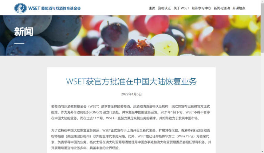 WSET已获官方批准，中国市场还会Follow吗？