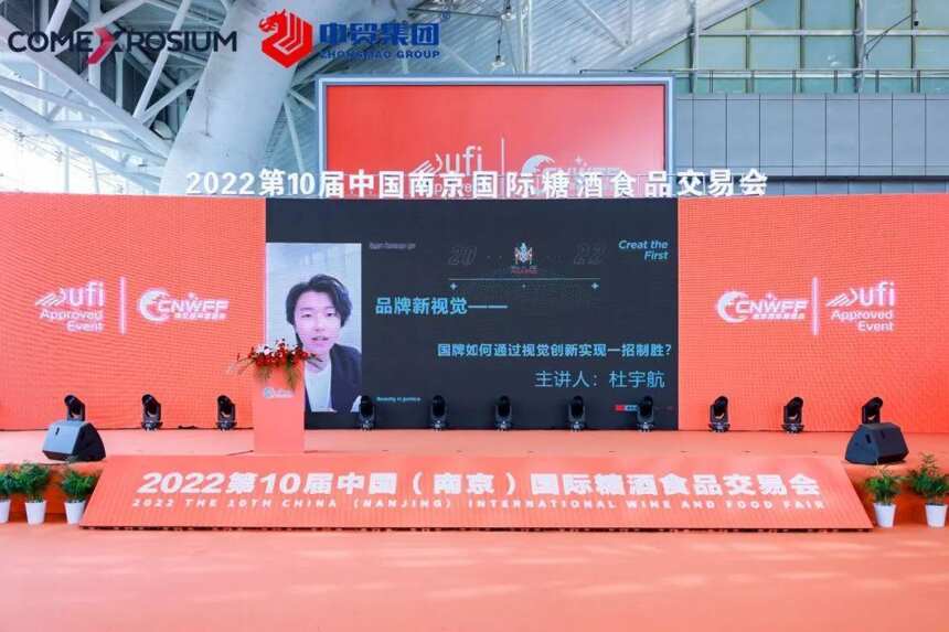 2022第十届中国（南京）国际糖酒食品交易会成功举办