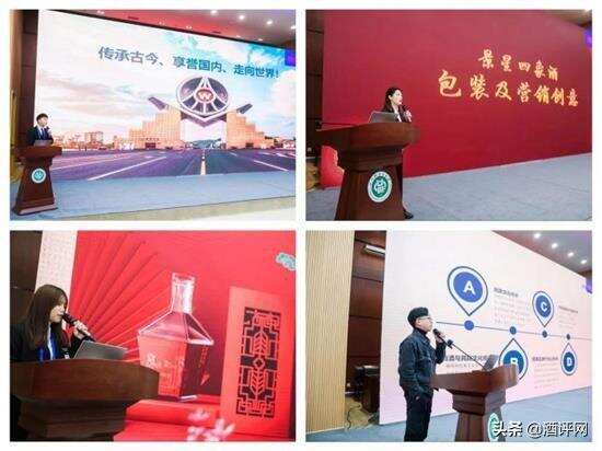 首届“五粮液杯”四川省大学生酒类创新创意大赛举行