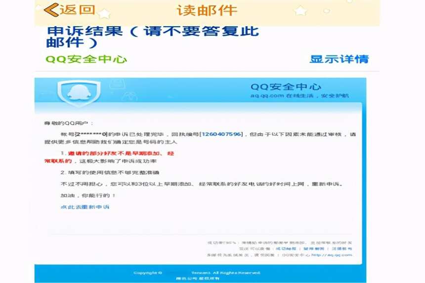 QQ号被盗申诉难成功，用户喊话马化腾：如何证明自己是自己？