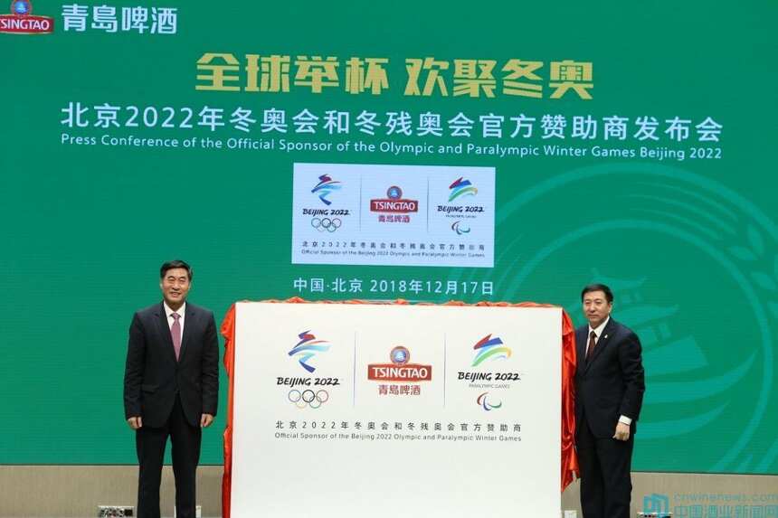 全球举杯 欢聚冬奥——青岛啤酒成为北京2022年冬奥会官方赞助商