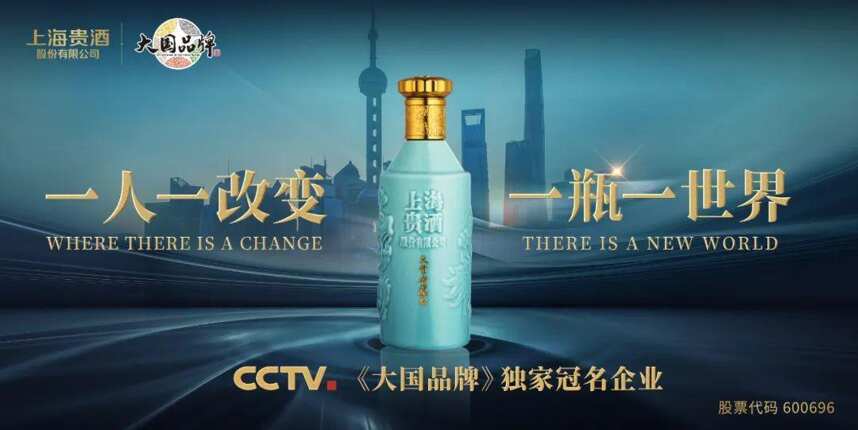品牌故事片亮相央视引爆关注，上海贵酒股份破圈营销再进阶