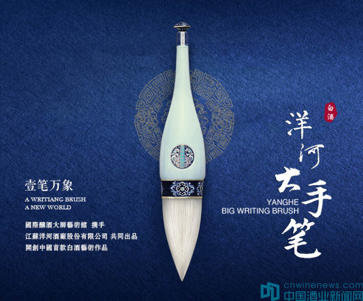 洋河大手笔上市首发，看洋河如何打造中国白酒艺术品