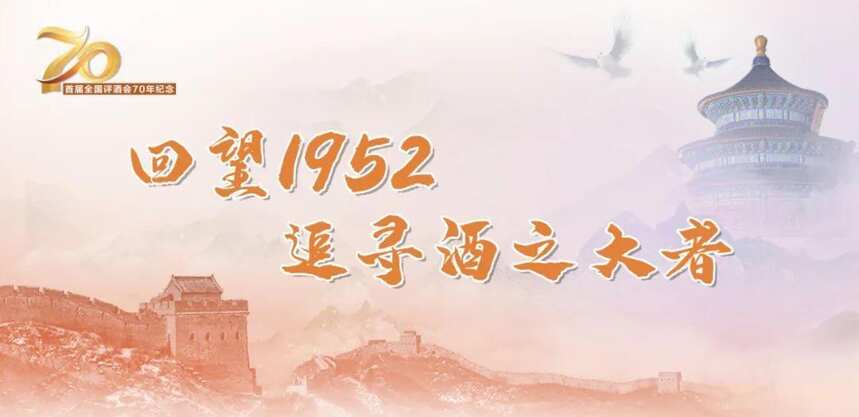 第一届全国评酒会影响了中国酒业70年