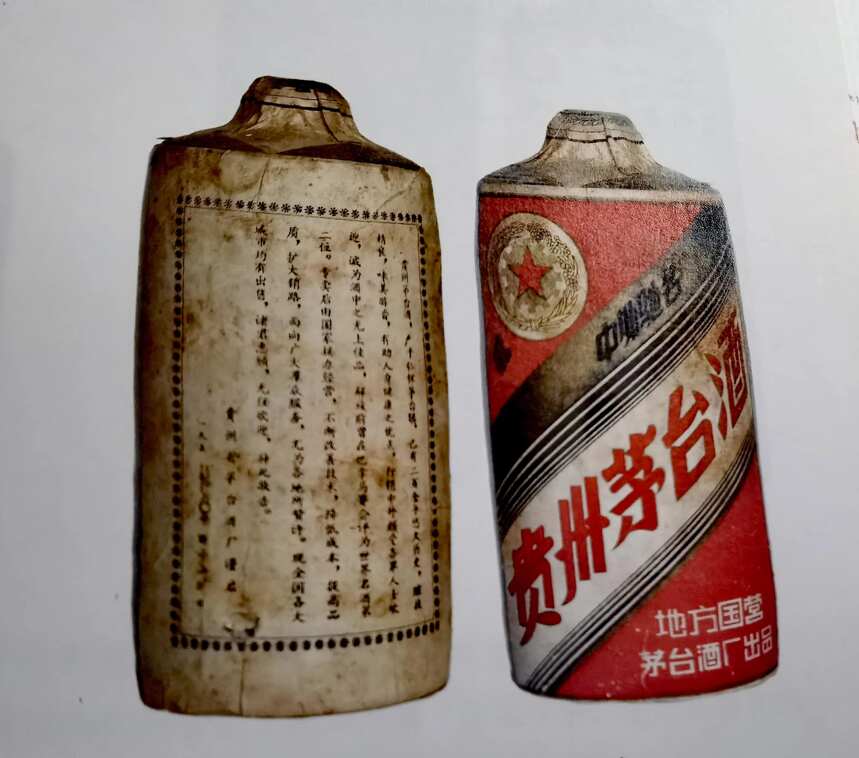 1960年内销土陶瓶“五星牌”贵州茅台酒