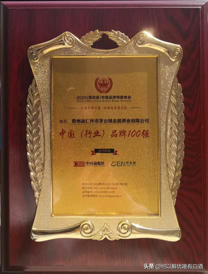 金酱酒业荣膺中国（行业）品牌100强、中国（行业）标志品牌