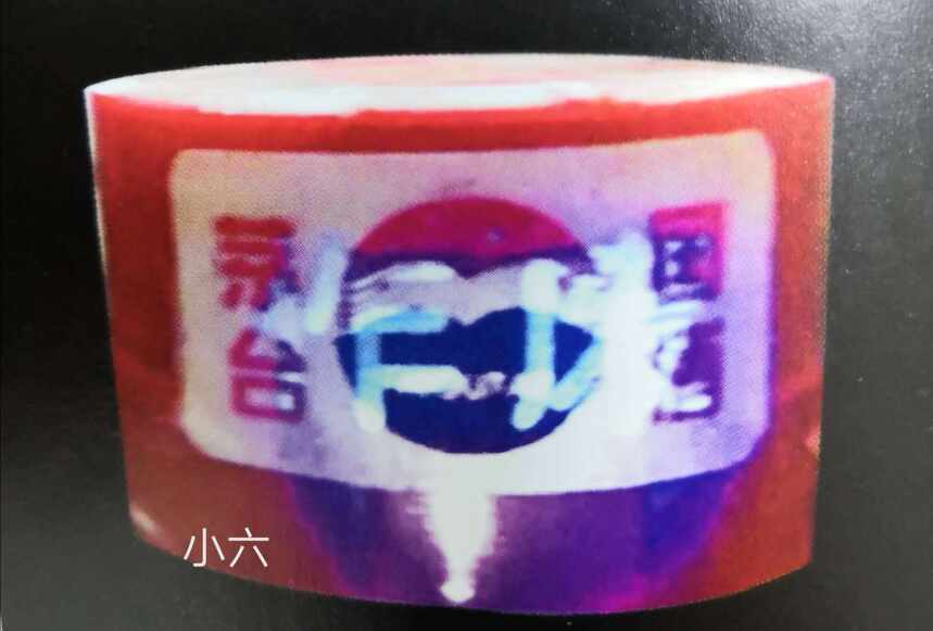 贵州茅台酒的四代封口膜防伪标贴有什么特点？