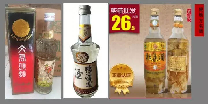 中国假酒排行榜！你见过几个？