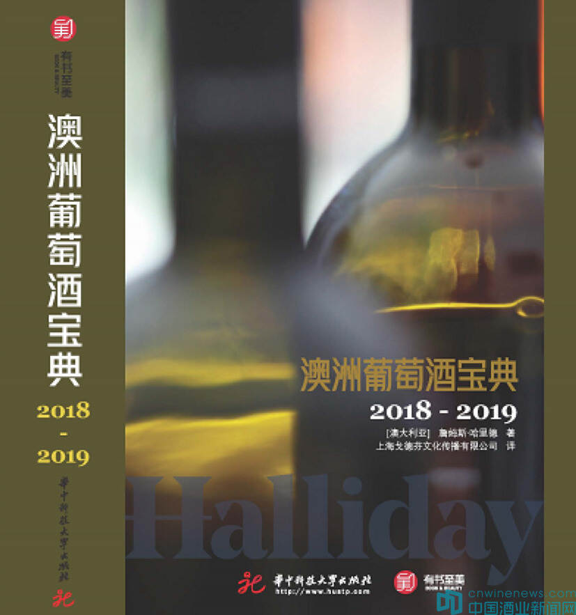 第一版中文《澳洲葡萄酒宝典》将于11月在上海首发