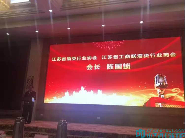 江苏酒协二届五次会员代表大会在南京隆重举行