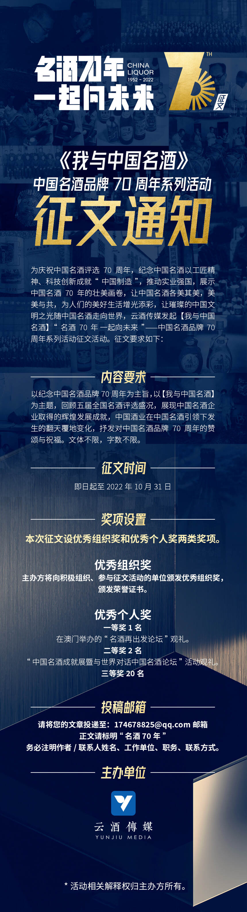 您有一张来自中国名酒的邀请函：8月16日北京见