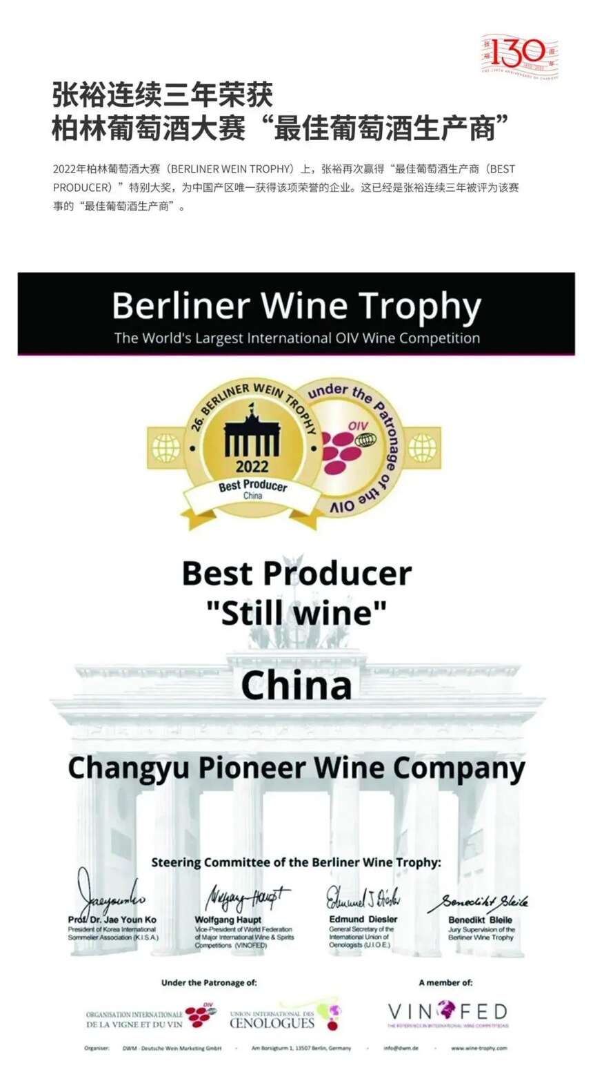 事虽难，做则必成——自信的张裕让中国葡萄酒平视世界