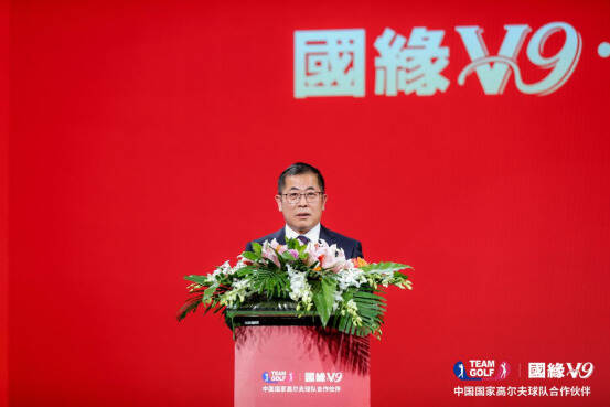 国缘V9成为中国国家高尔夫球队合作伙伴