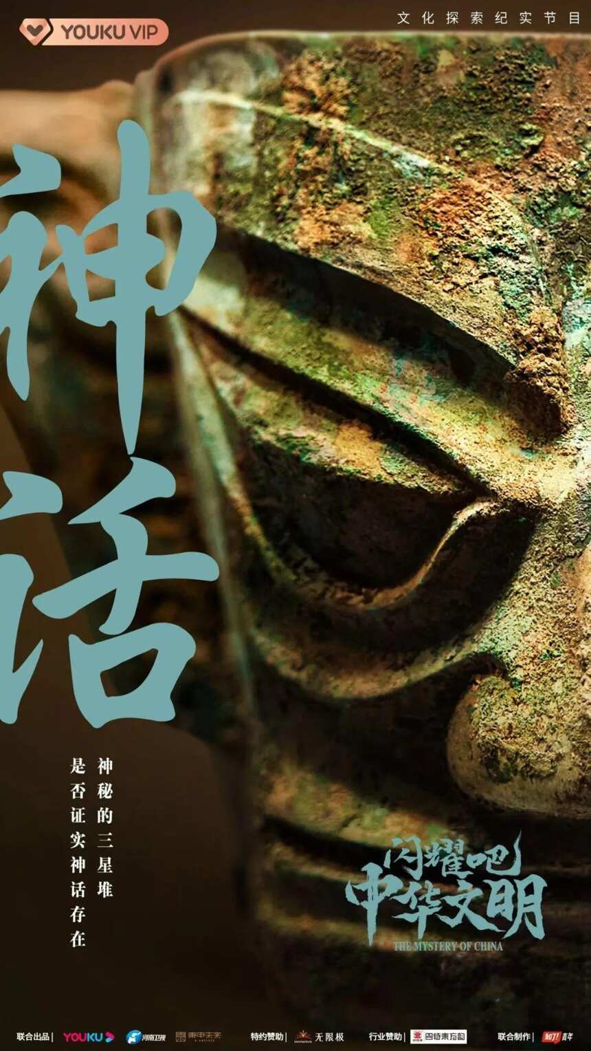 携手《闪耀吧！中华文明》,四特酒化身“追光者”开启文化考古之旅
