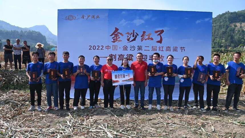 “金沙红了-2022中国·金沙红高粱节‘割高粱 迎丰收’”成功举办