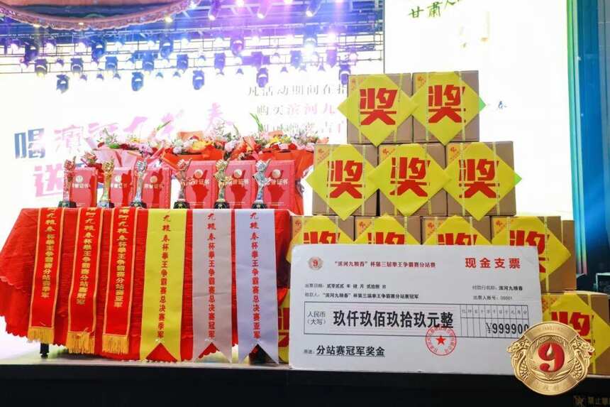 滨河九粮春 | 第三届拳王争霸赛全省总决赛圆满成功！