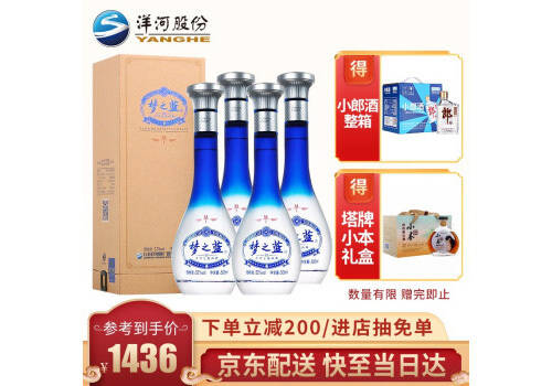 52度洋河蓝色经典M1梦之蓝白酒500mlx4瓶整箱价格？