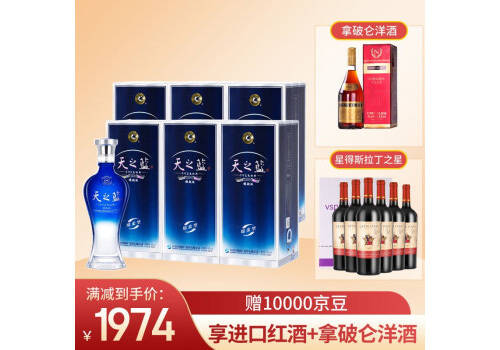 42度洋河天之蓝白酒520mlx6瓶整箱价格？