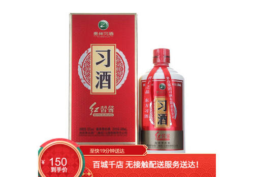 53度贵州习酒习酒红习酱酱香型白酒500ml多少钱一瓶？