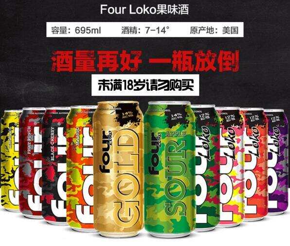 fourloko是什么酒为什么容易醉，果味酒精饮料口感甜美但度数高