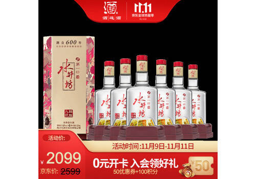 52度四川水井坊臻酿八号浓香型白酒520mlx6瓶整箱价格？
