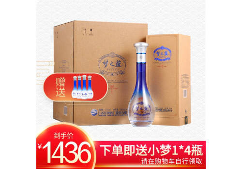 52度洋河蓝色经典梦之蓝m1浓香型白酒500mlx4瓶整箱价格？